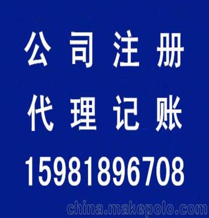 提供鄭州金水區0元公司注冊 代理記帳 小規模150元起 公司變更