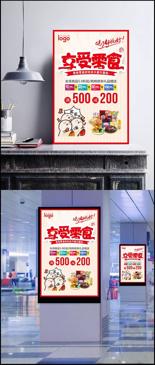 商場零食促銷年貨節食品海報 psd素材,廣告設計模板,海報設計,零食海報,休閑食品,淘寶,插畫,手繪休閑小吃,小零食,休閑美味,果凍,糖果海報,休閑美食 扯犢子